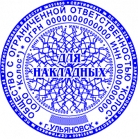 Клише печати ООО с защитой №11