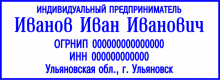 Клише малого реквизитного штампа, №02