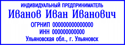 Клише малого реквизитного штампа, №02