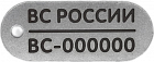 Жетон армейский, спасателя, МВД