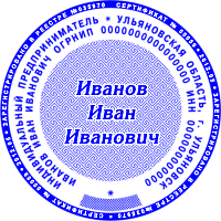 Клише печати ИП с защитой №11