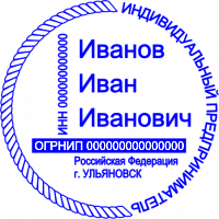 Клише печати ИП с логотипом №13