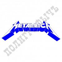 Клише фанатского штампа - Metallika