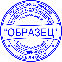 Клише печати ООО стандарт №07