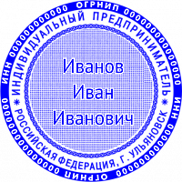Клише печати ИП с защитой №10