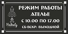 Табличка для дверей, гравировка 150*300 мм