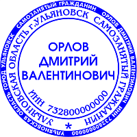 Клише печати самозанятого №04