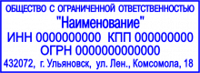 Клише малого реквизитного штампа, №01