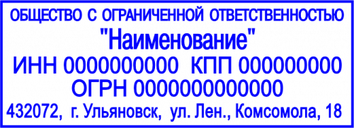 Клише малого реквизитного штампа, №01