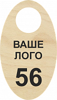 Гардеробный номерок из дерева, ф.6