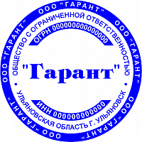Клише печати ООО стандарт №08