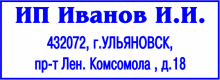 Клише малого реквизитного штампа, №08