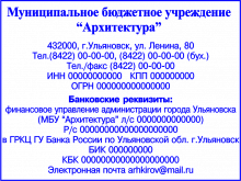 Клише углового реквизитного штампа, №08