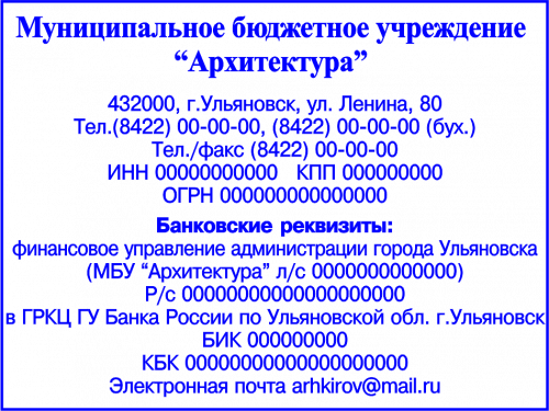 Клише углового реквизитного штампа, №08