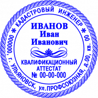 Клише печати кадастрового инженера №03