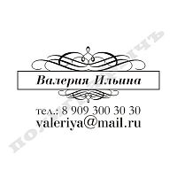 Штамп-визитка №12