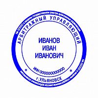 Клише печати Арбитражного управляющего №07
