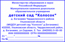 Клише углового реквизитного штампа, №06