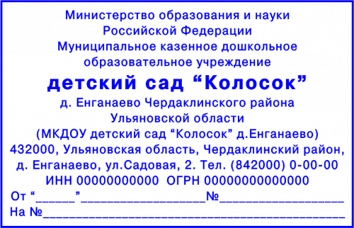 Клише углового реквизитного штампа, №06
