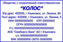 Клише углового реквизитного штампа, №05