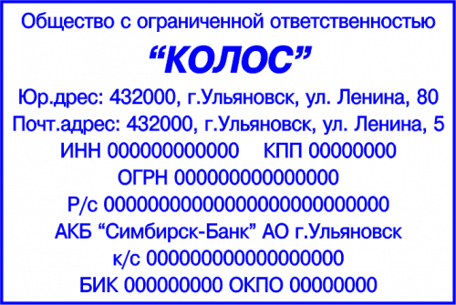 Клише углового реквизитного штампа, №05