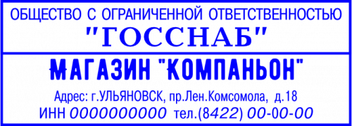 Клише малого реквизитного штампа, №03