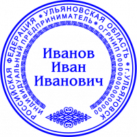 Клише печати ИП с логотипом №15