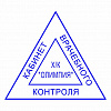Клише медицинского штампа 