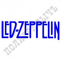 Клише фанатского штампа - LED ZEPPELIN
