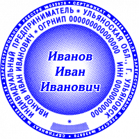 Клише печати ИП с защитой №15