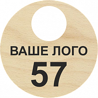 Гардеробный номерок из дерева, ф.7